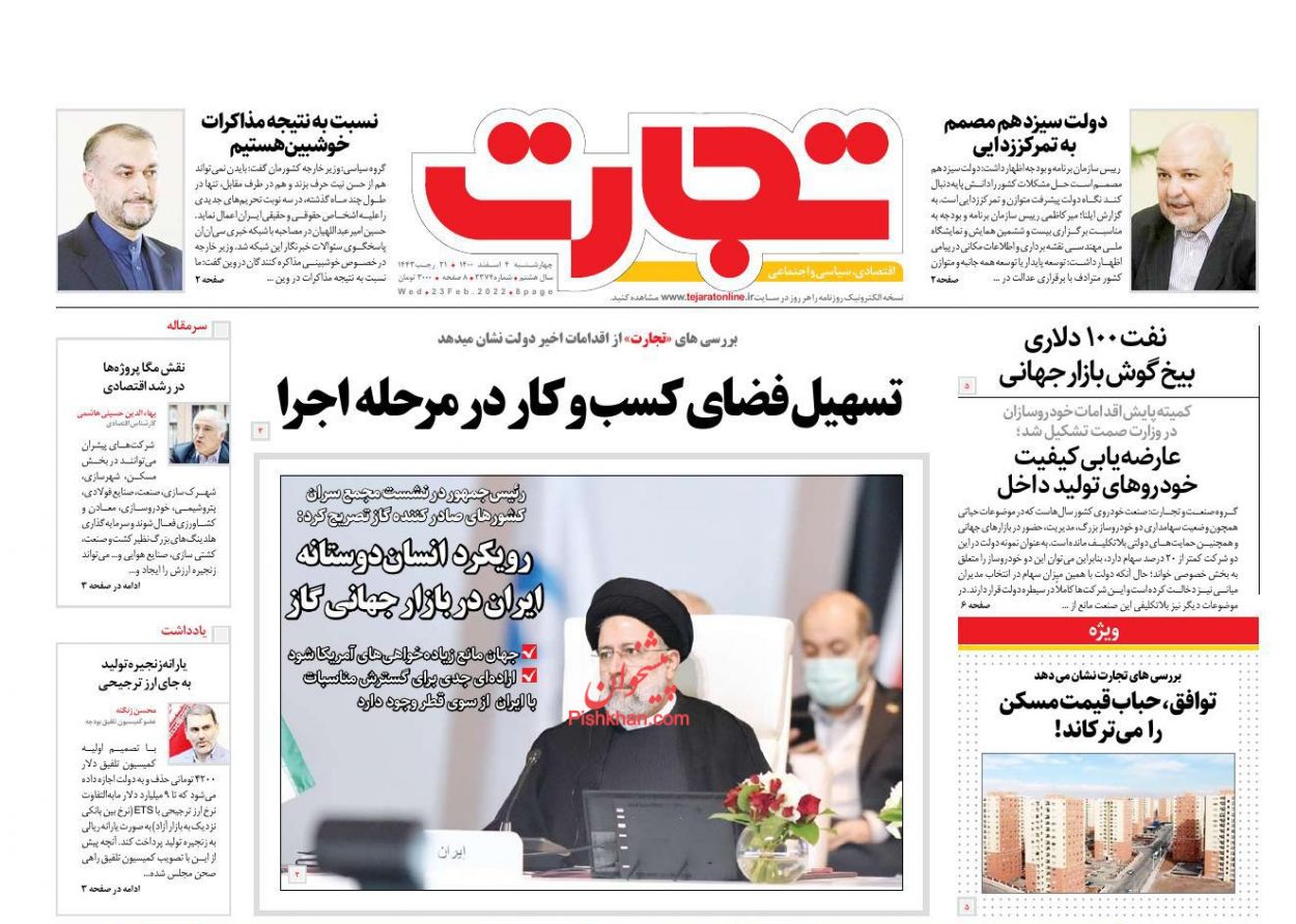 عناوین اخبار روزنامه تجارت در روز چهارشنبه ۴ اسفند