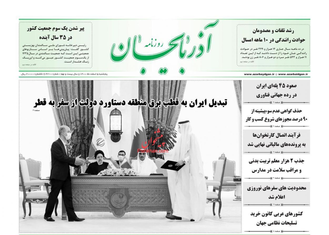 عناوین اخبار روزنامه آذربایجان در روز پنجشنبه ۵ اسفند