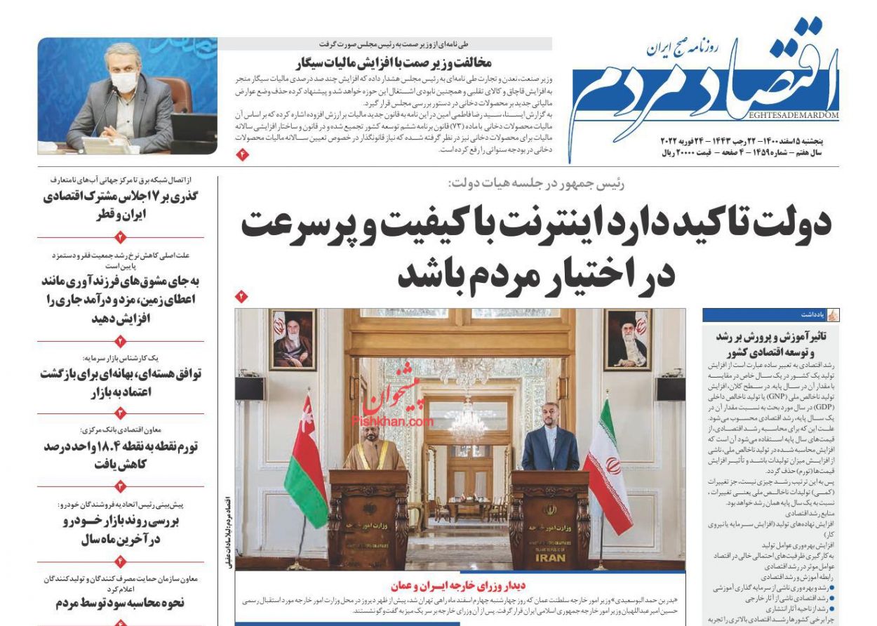 عناوین اخبار روزنامه اقتصاد مردم در روز پنجشنبه ۵ اسفند