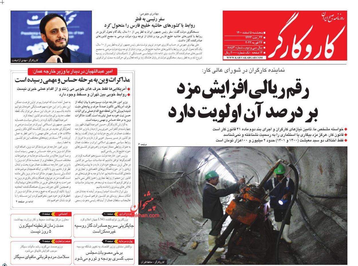 عناوین اخبار روزنامه کار و کارگر در روز پنجشنبه ۵ اسفند