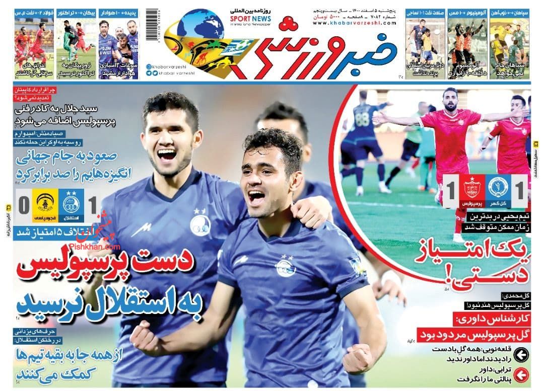 عناوین اخبار روزنامه خبر ورزشی در روز پنجشنبه ۵ اسفند