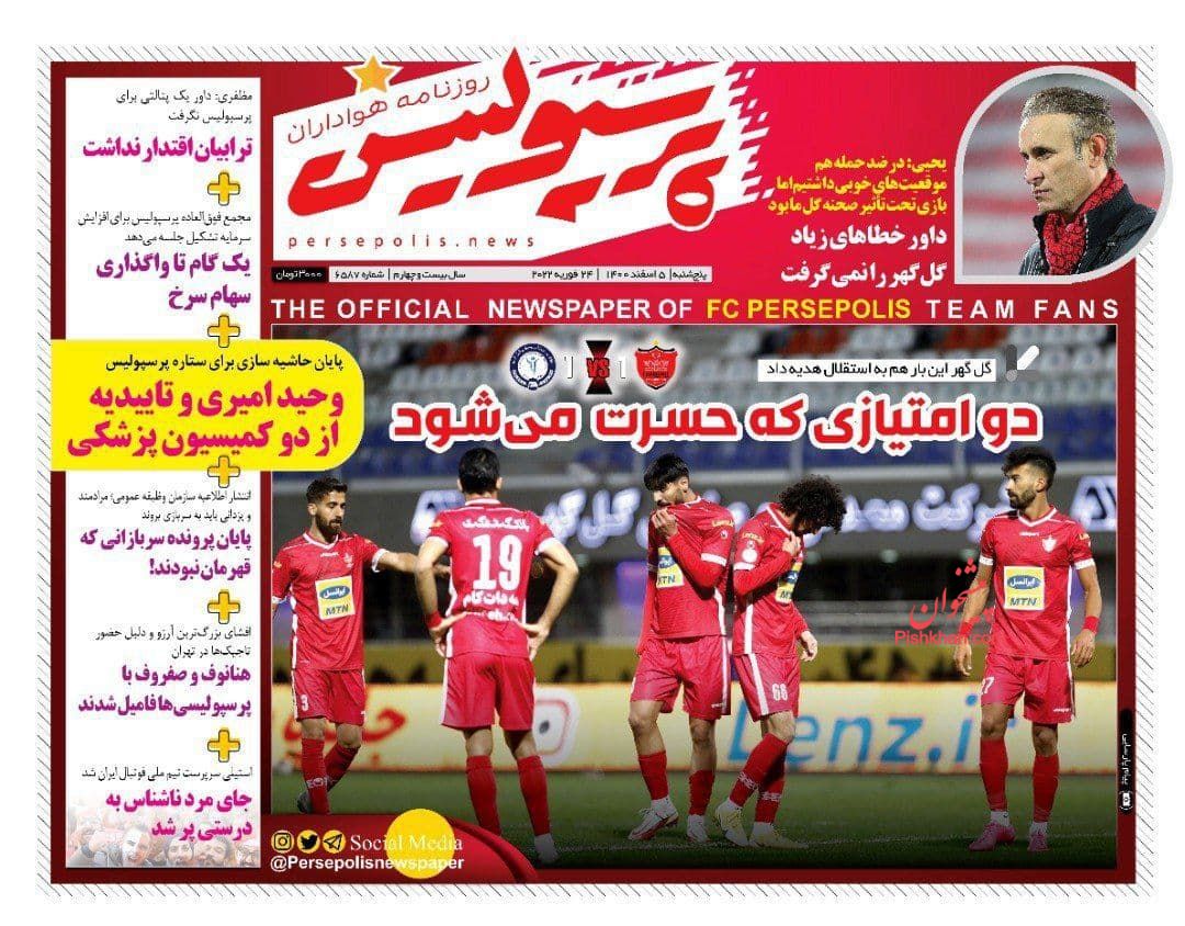 عناوین اخبار روزنامه پرسپولیس در روز پنجشنبه ۵ اسفند
