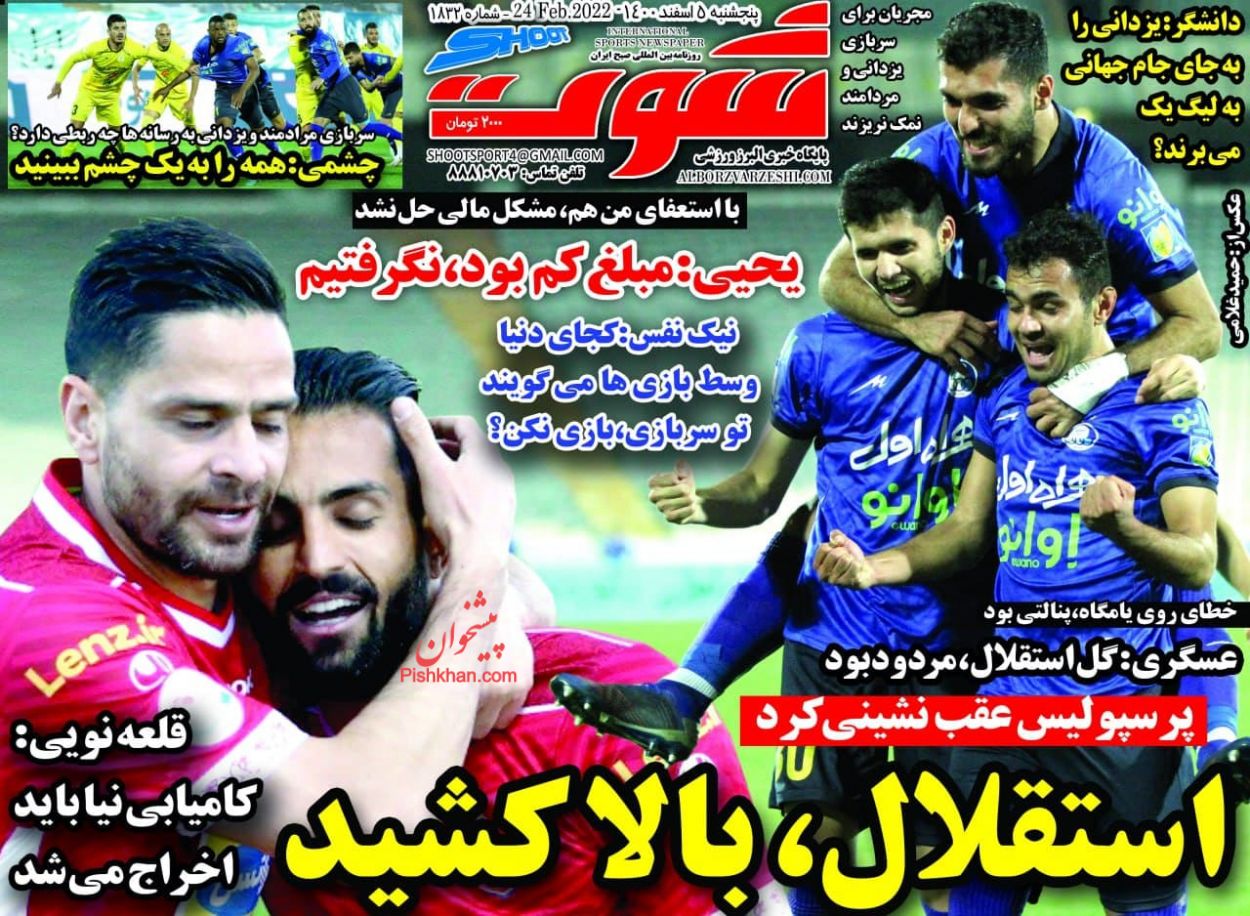 عناوین اخبار روزنامه شوت در روز پنجشنبه ۵ اسفند