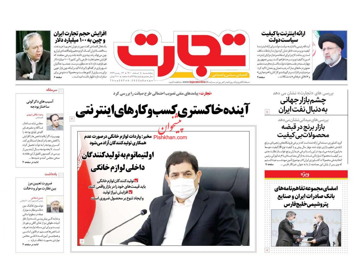 عناوین اخبار روزنامه تجارت در روز پنجشنبه ۵ اسفند
