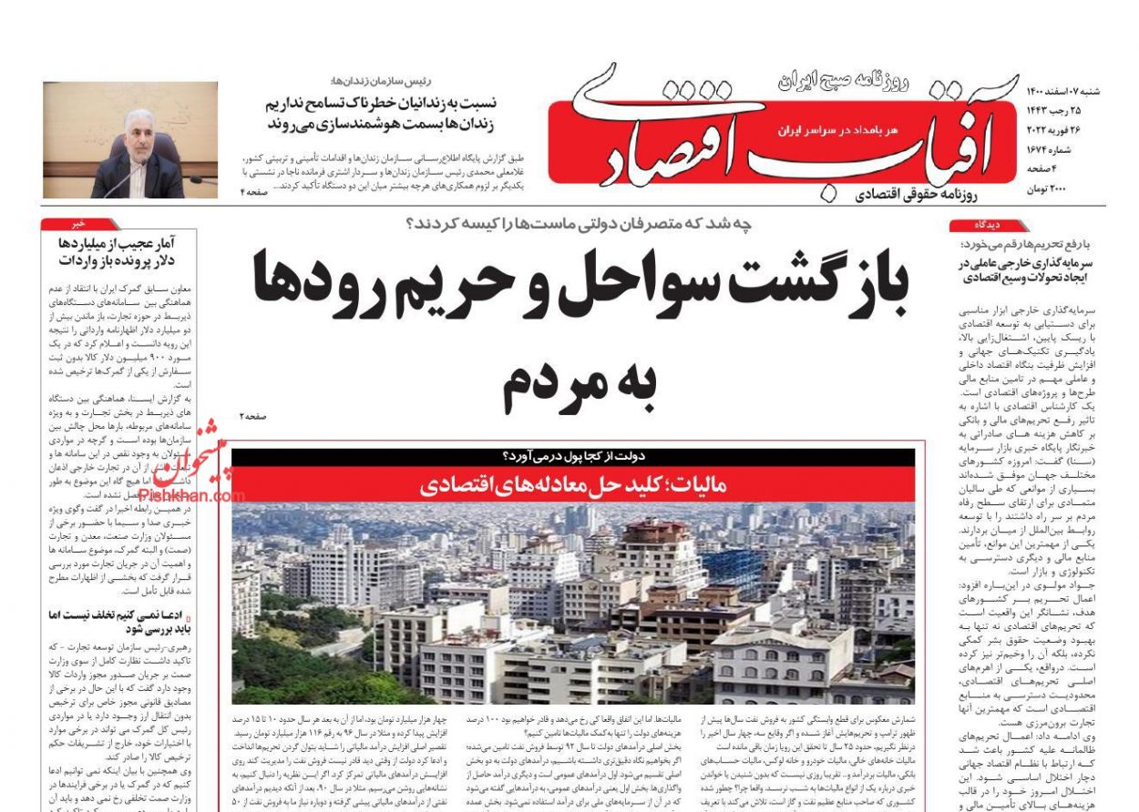 عناوین اخبار روزنامه آفتاب اقتصادی در روز شنبه ۷ اسفند