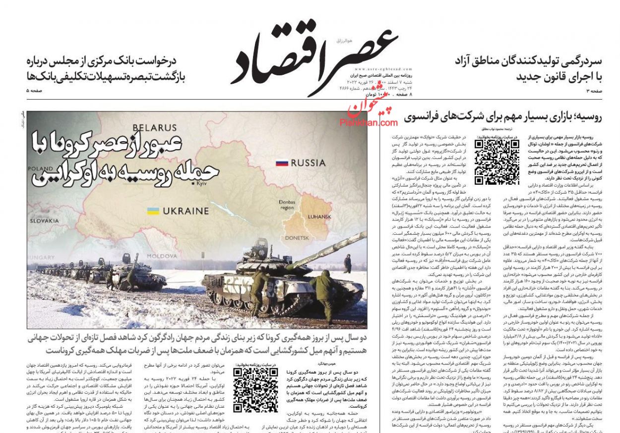 عناوین اخبار روزنامه عصر اقتصاد در روز شنبه ۷ اسفند