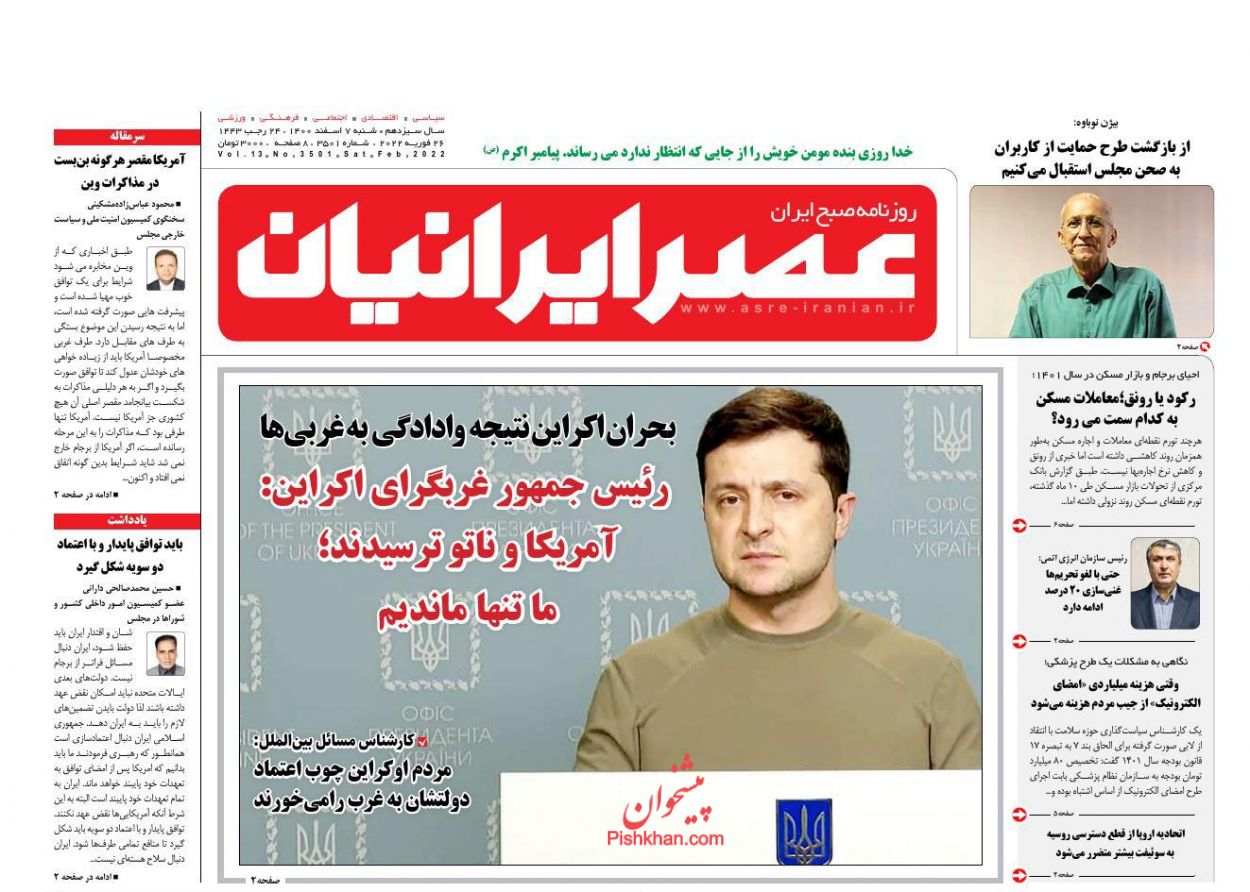 عناوین اخبار روزنامه عصر ایرانیان در روز شنبه ۷ اسفند