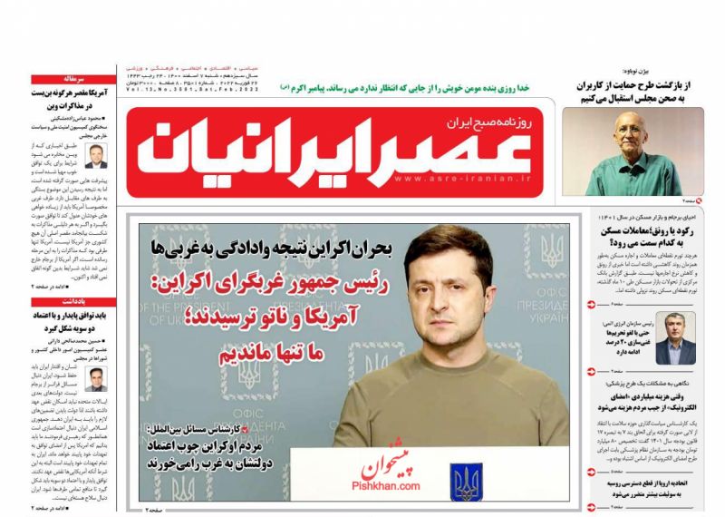 عناوین اخبار روزنامه عصر ایرانیان در روز شنبه ۷ اسفند