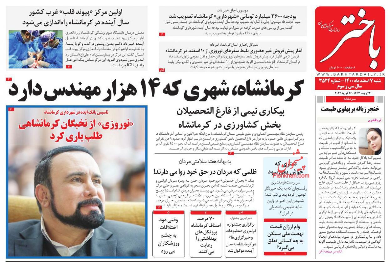 عناوین اخبار روزنامه باختر در روز شنبه ۷ اسفند