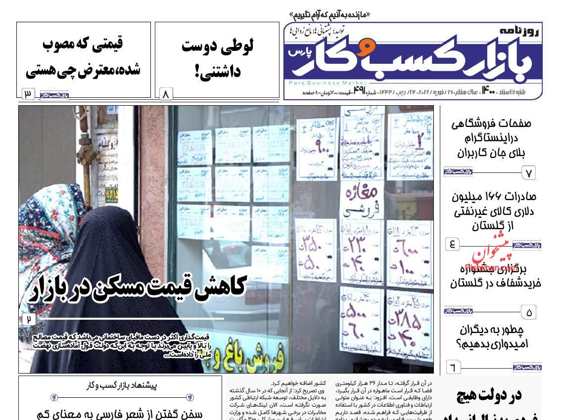 عناوین اخبار روزنامه بازار کسب و کار در روز شنبه ۷ اسفند