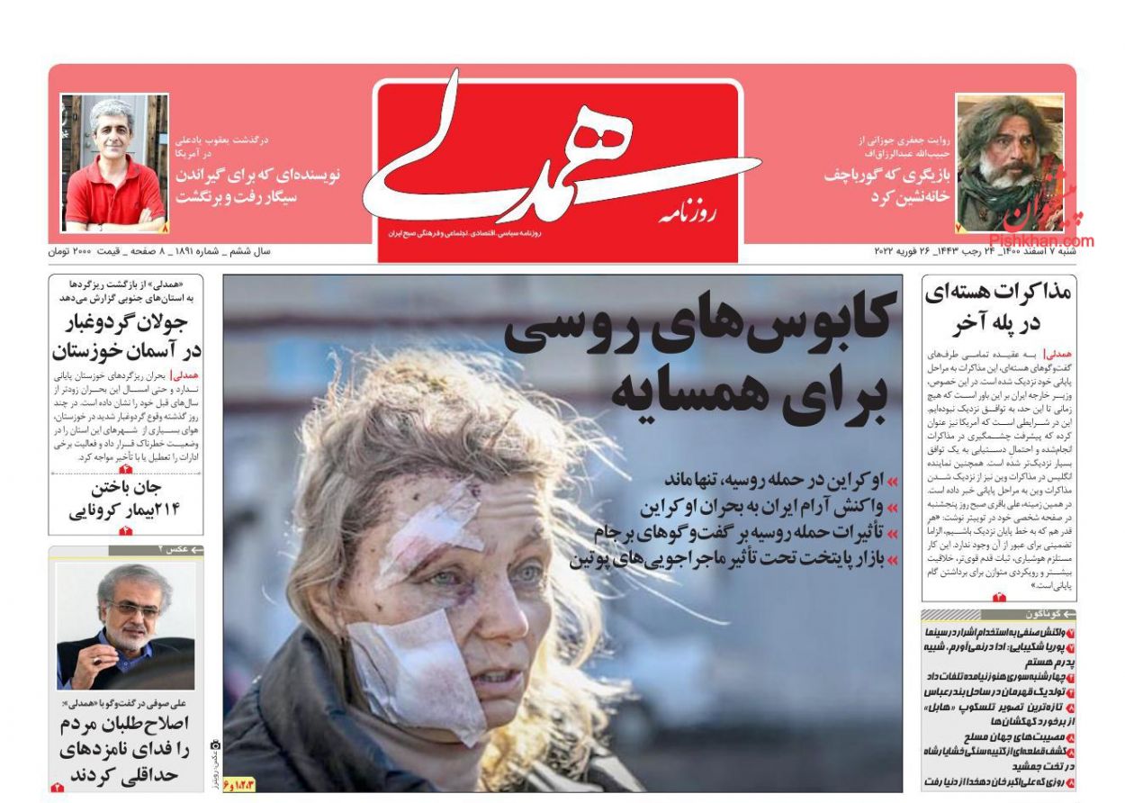 عناوین اخبار روزنامه همدلی در روز شنبه ۷ اسفند