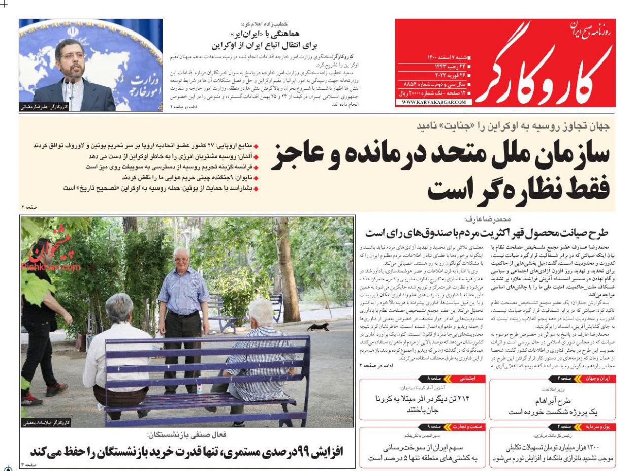 عناوین اخبار روزنامه کار و کارگر در روز شنبه ۷ اسفند