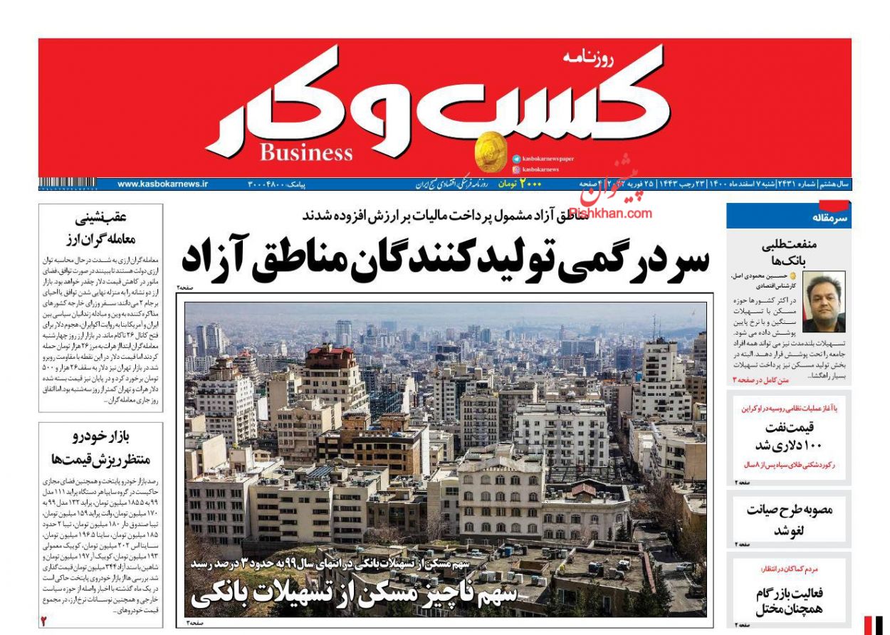 عناوین اخبار روزنامه كسب و كار در روز شنبه ۷ اسفند