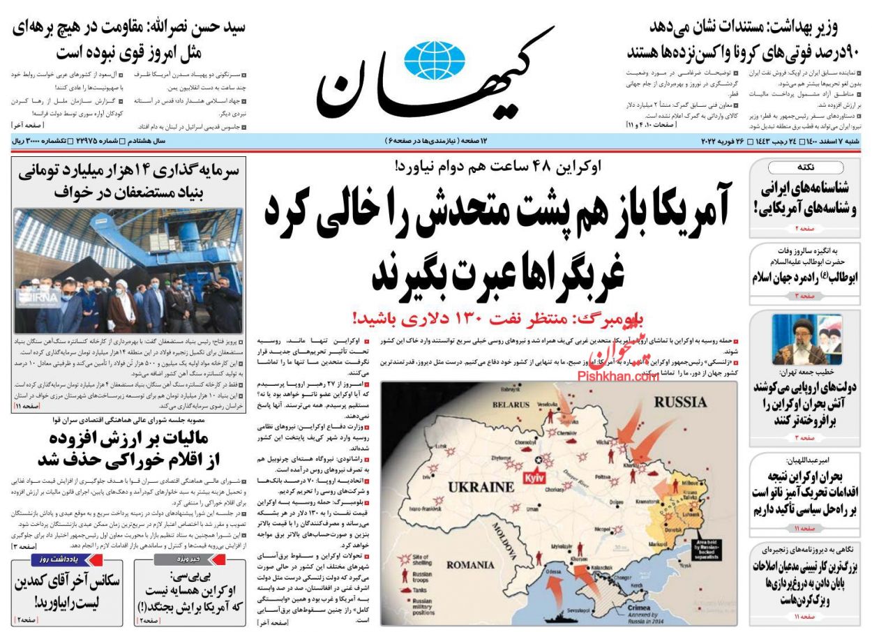 عناوین اخبار روزنامه کیهان در روز شنبه ۷ اسفند