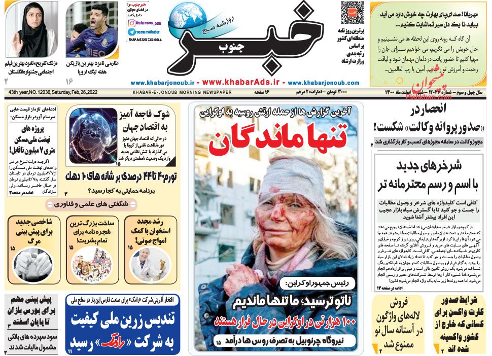 عناوین اخبار روزنامه خبر جنوب در روز شنبه ۷ اسفند