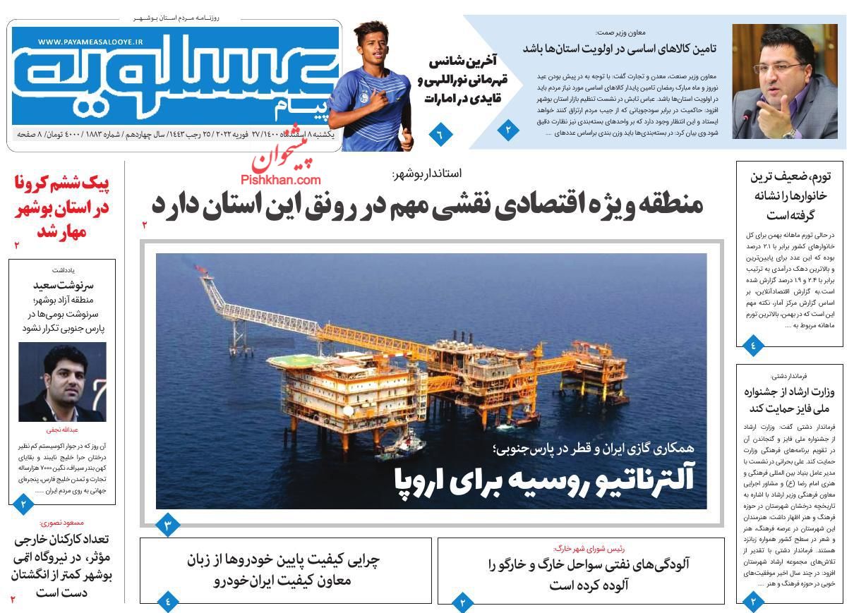 عناوین اخبار روزنامه پیام عسلویه در روز شنبه ۷ اسفند