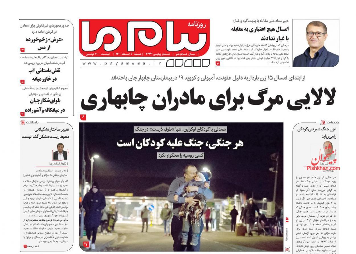 عناوین اخبار روزنامه پیام ما در روز شنبه ۷ اسفند
