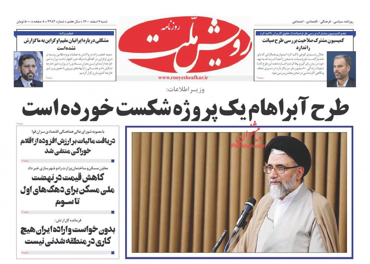 عناوین اخبار روزنامه رویش ملت در روز شنبه ۷ اسفند