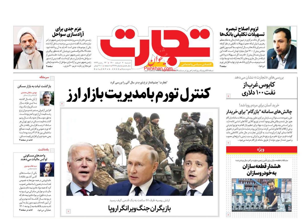عناوین اخبار روزنامه تجارت در روز شنبه ۷ اسفند