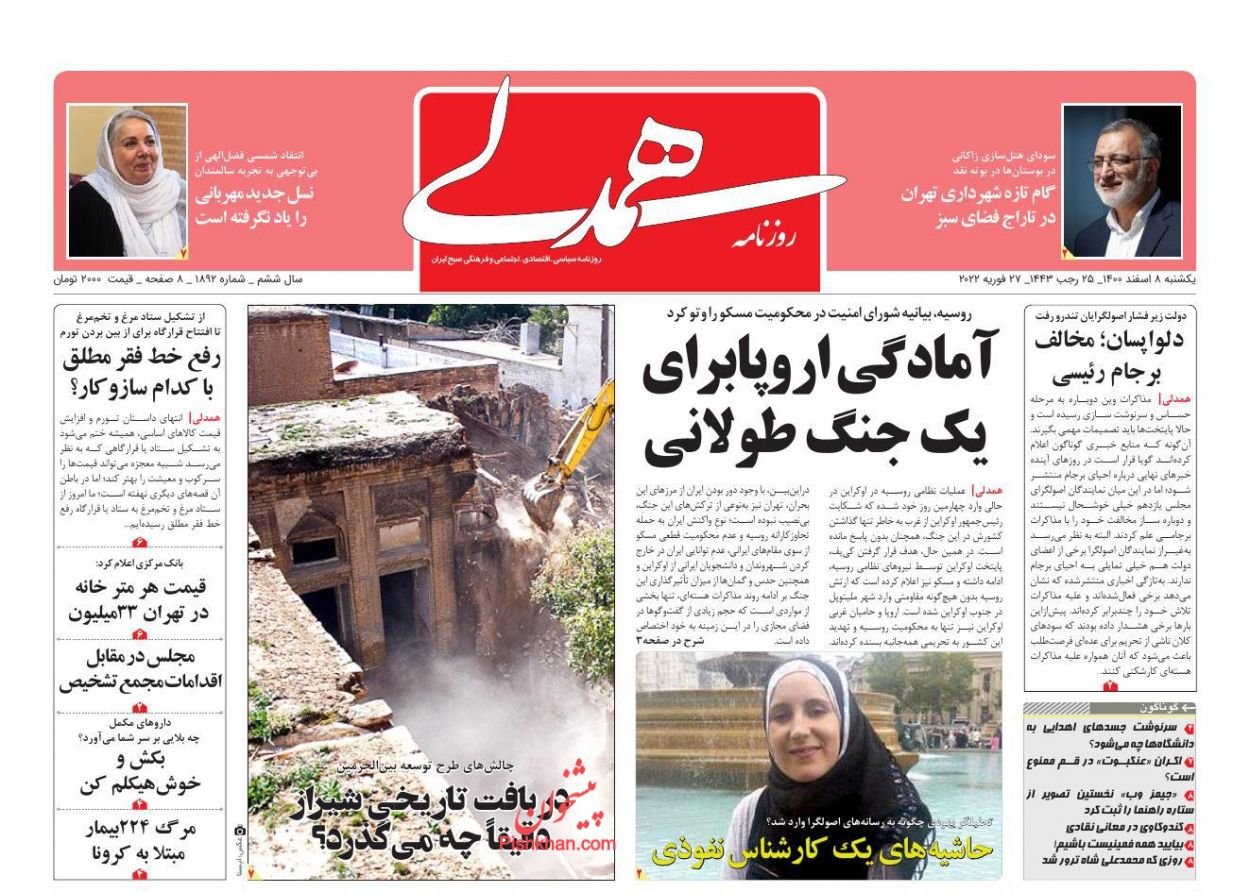عناوین اخبار روزنامه همدلی در روز یکشنبه‌ ۸ اسفند