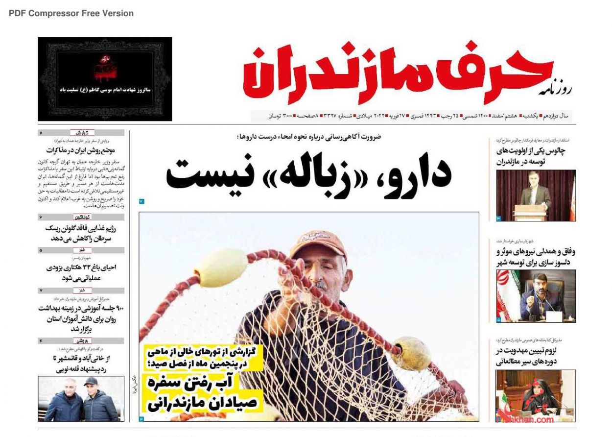 عناوین اخبار روزنامه حرف مازندران در روز یکشنبه‌ ۸ اسفند