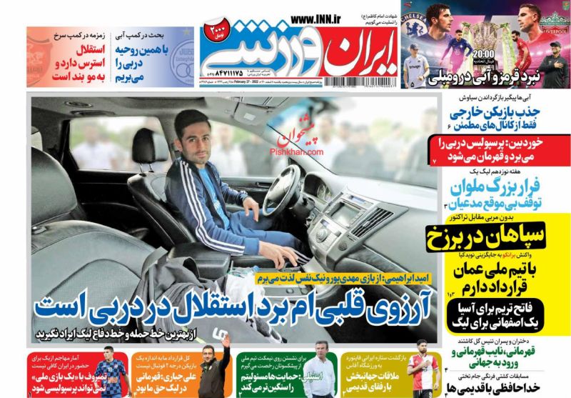 عناوین اخبار روزنامه ایران ورزشی در روز یکشنبه‌ ۸ اسفند