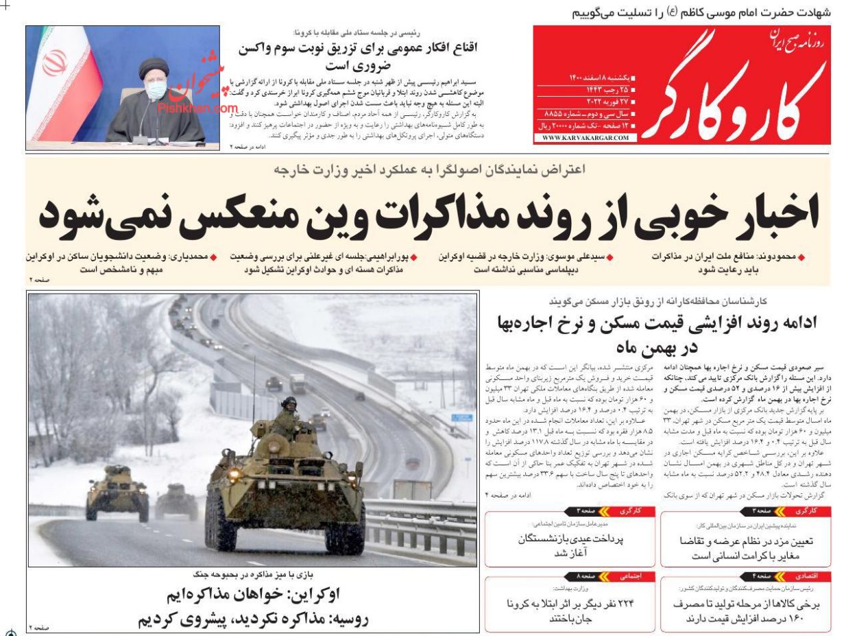 عناوین اخبار روزنامه کار و کارگر در روز یکشنبه‌ ۸ اسفند