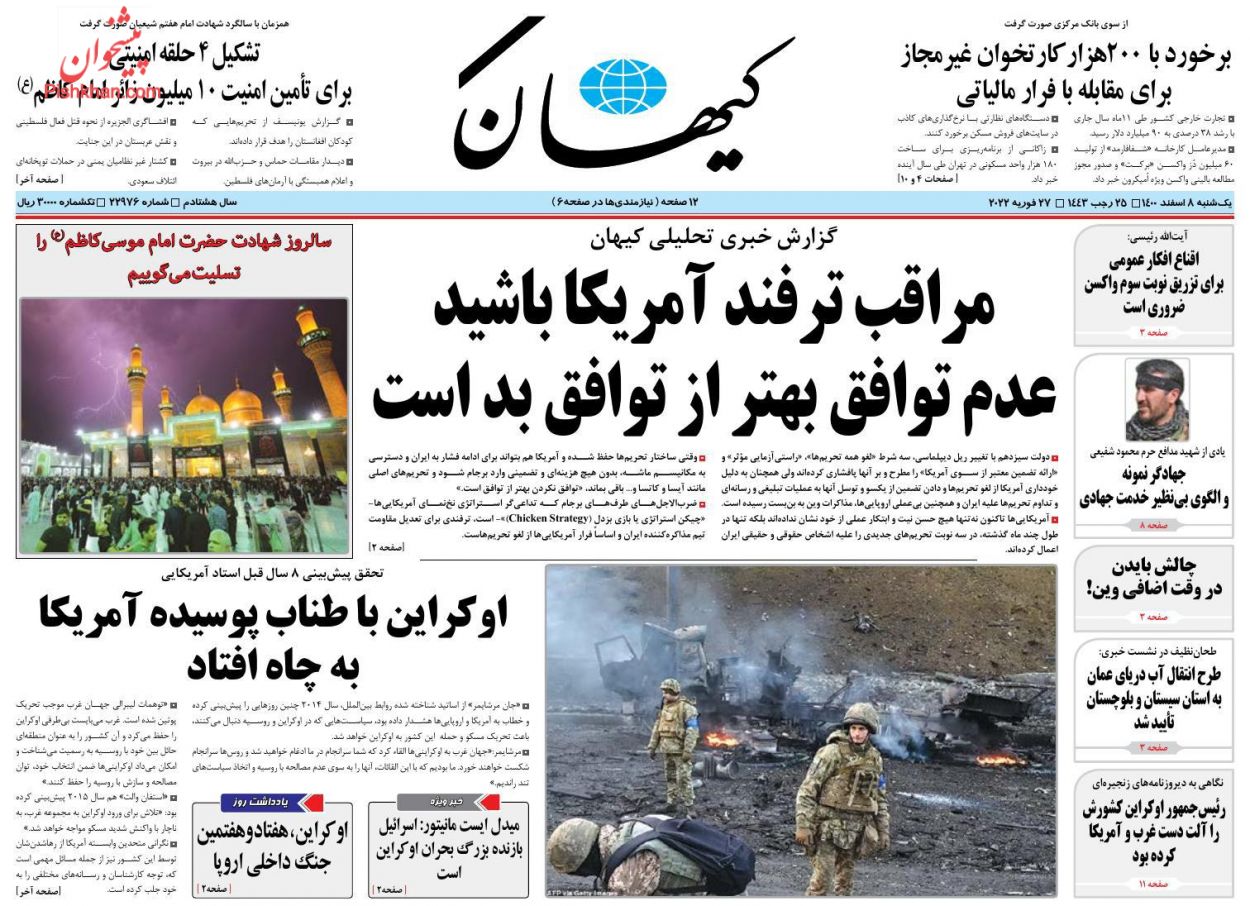 عناوین اخبار روزنامه کیهان در روز یکشنبه‌ ۸ اسفند