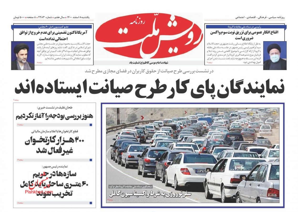 عناوین اخبار روزنامه رویش ملت در روز یکشنبه‌ ۸ اسفند
