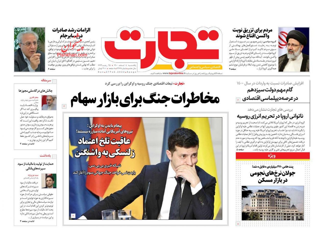 عناوین اخبار روزنامه تجارت در روز یکشنبه‌ ۸ اسفند