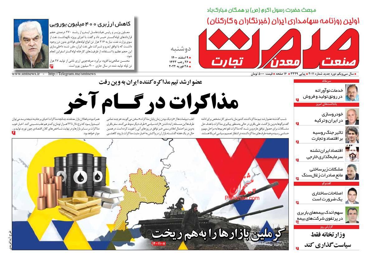 عناوین اخبار روزنامه صمت در روز دوشنبه ۹ اسفند