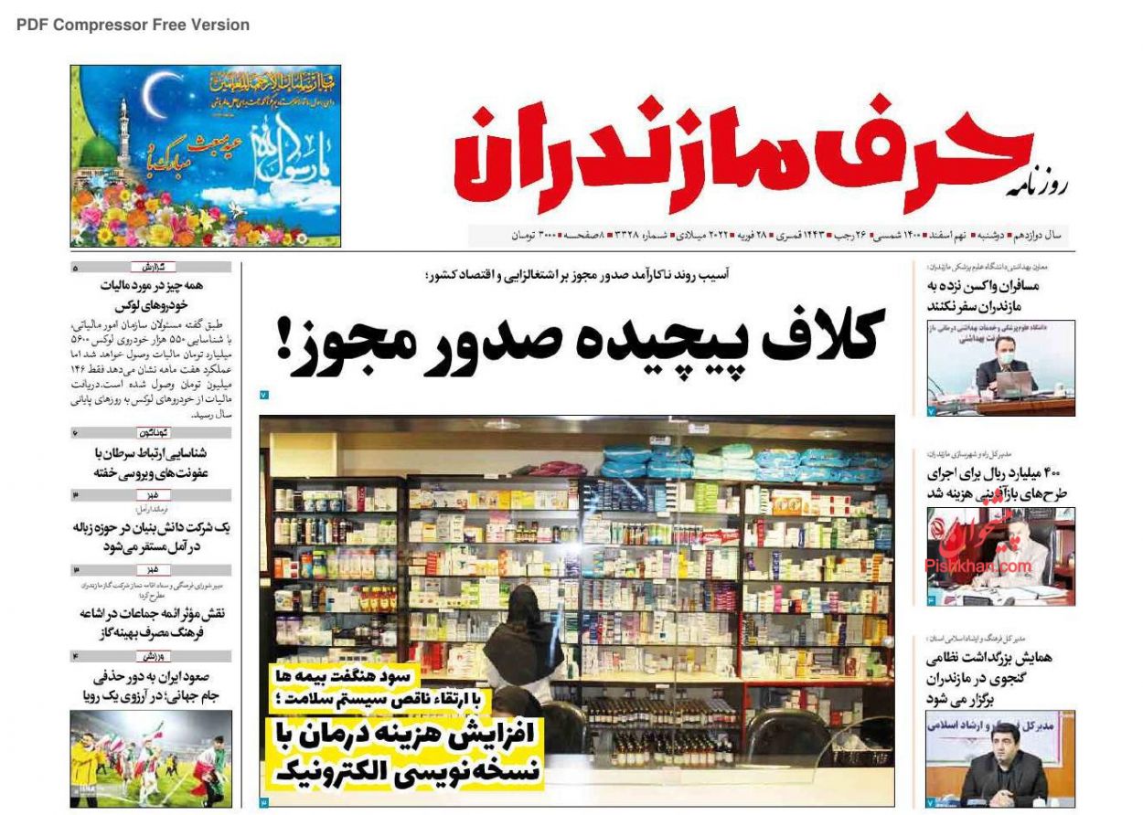 عناوین اخبار روزنامه حرف مازندران در روز دوشنبه ۹ اسفند