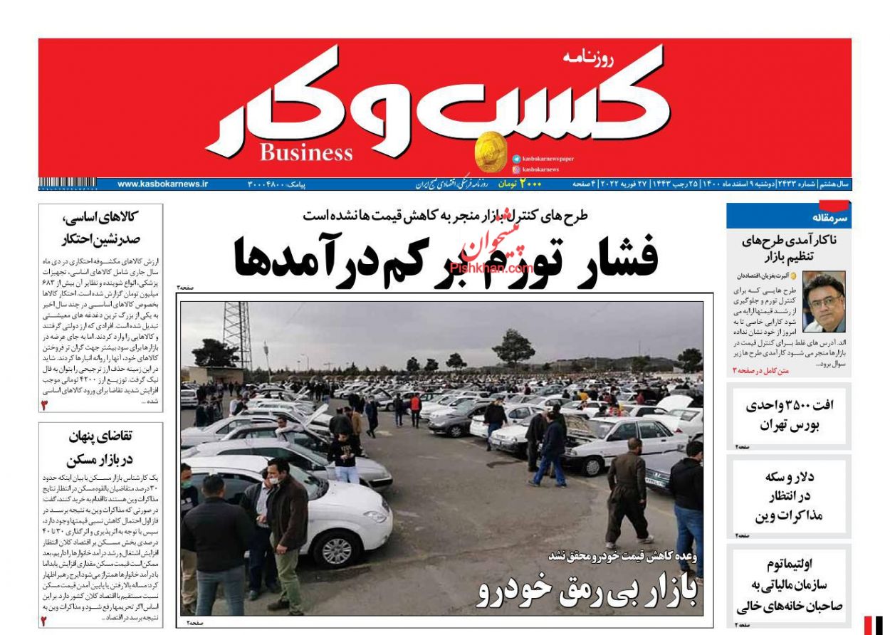 عناوین اخبار روزنامه كسب و كار در روز دوشنبه ۹ اسفند