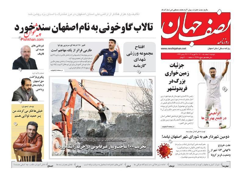 عناوین اخبار روزنامه نصف جهان در روز دوشنبه ۹ اسفند