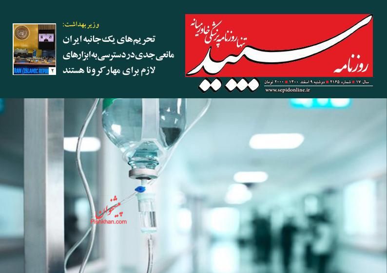 عناوین اخبار روزنامه سپید در روز دوشنبه ۹ اسفند