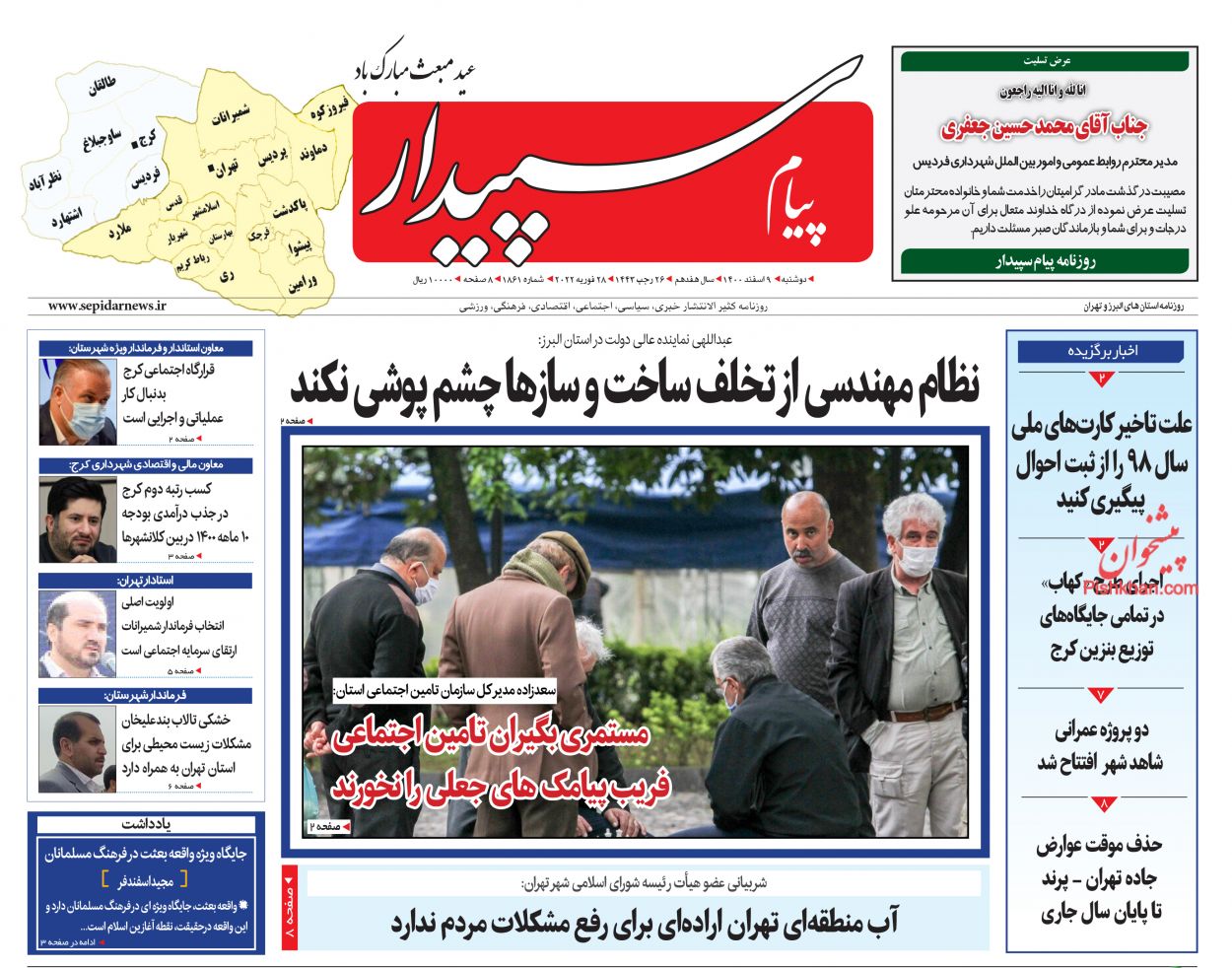 عناوین اخبار روزنامه پیام سپیدار در روز دوشنبه ۹ اسفند