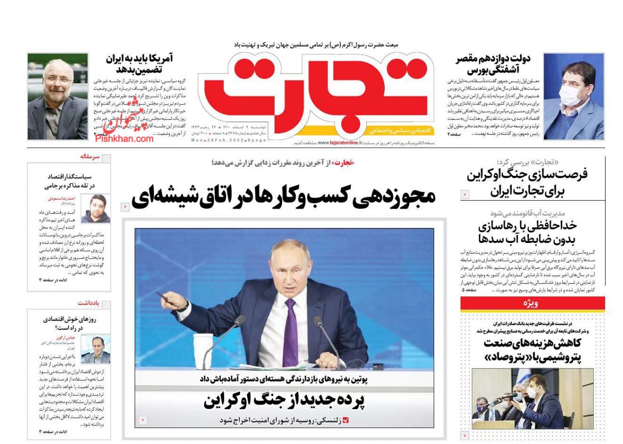 عناوین اخبار روزنامه تجارت در روز دوشنبه ۹ اسفند