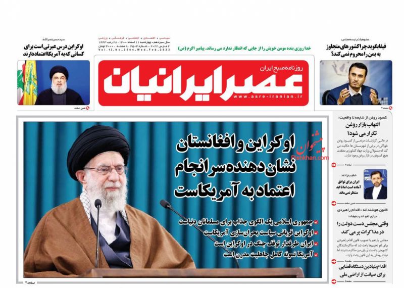 عناوین اخبار روزنامه عصر ایرانیان در روز چهارشنبه ۱۱ اسفند