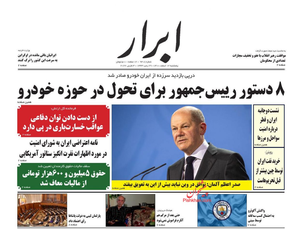 عناوین اخبار روزنامه ابرار در روز پنجشنبه ۱۲ اسفند