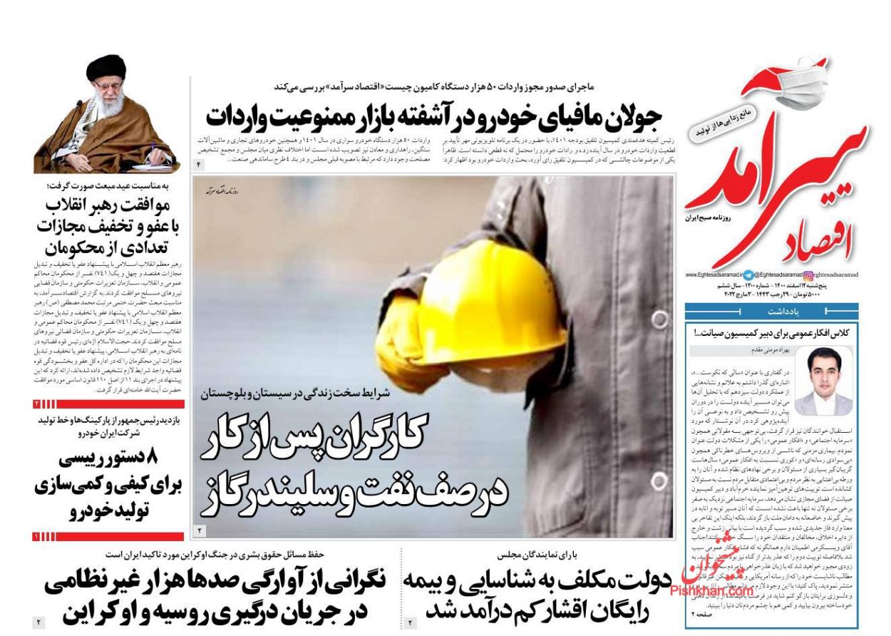 عناوین اخبار روزنامه اقتصاد سرآمد در روز پنجشنبه ۱۲ اسفند