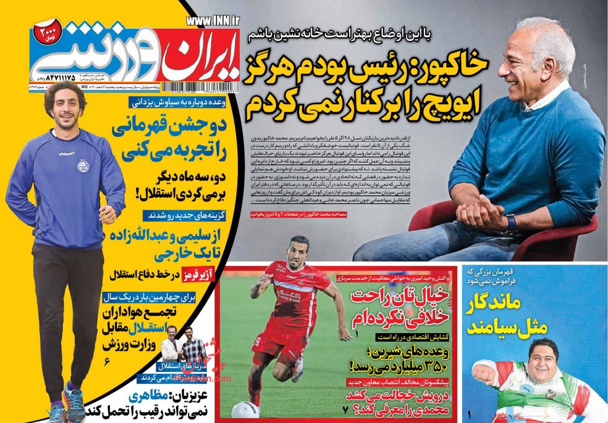 عناوین اخبار روزنامه ایران ورزشی در روز پنجشنبه ۱۲ اسفند