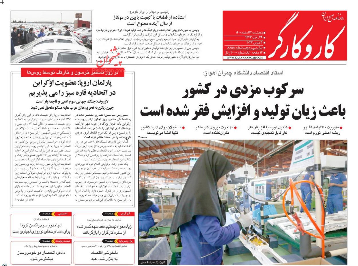 عناوین اخبار روزنامه کار و کارگر در روز پنجشنبه ۱۲ اسفند