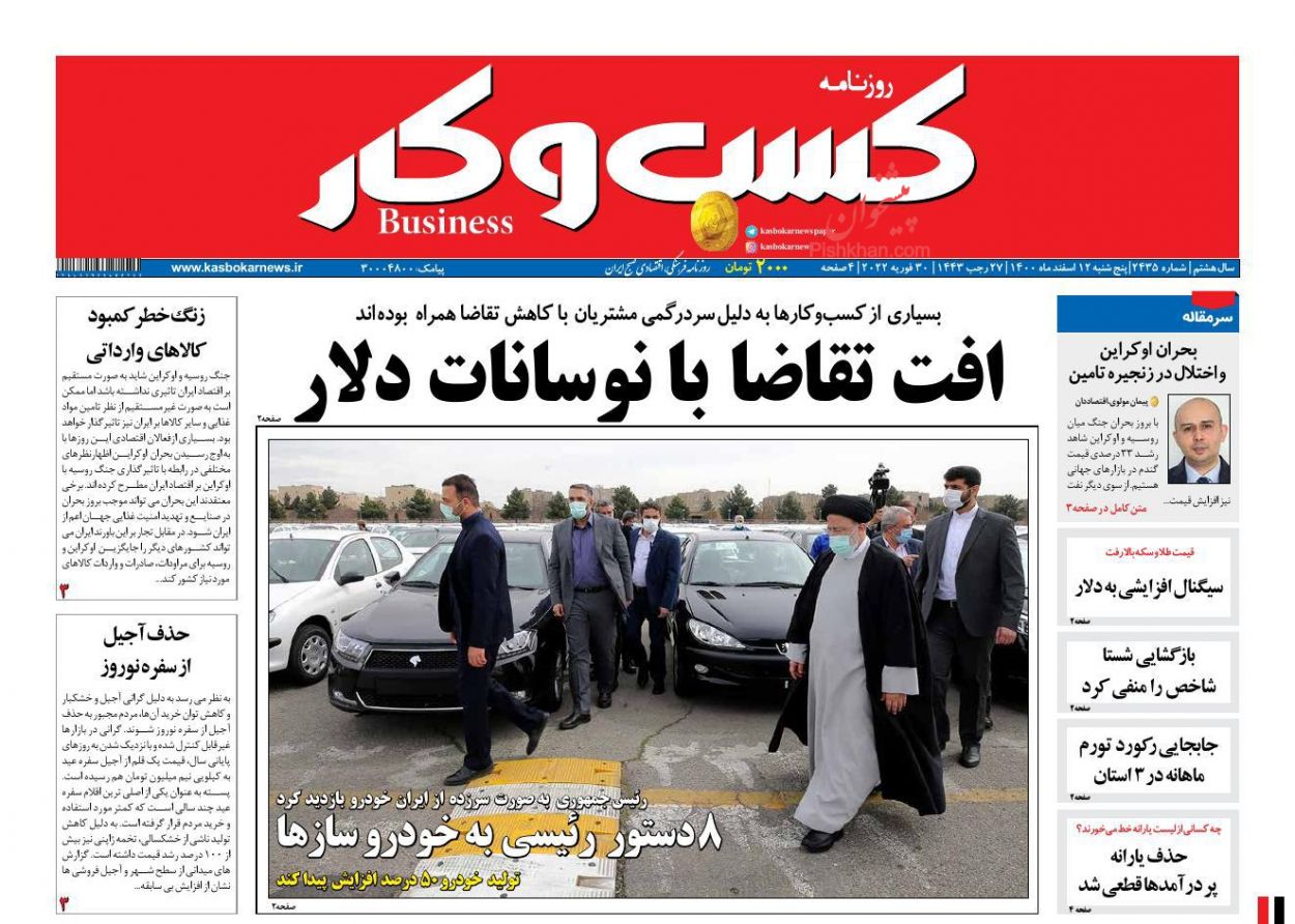 عناوین اخبار روزنامه كسب و كار در روز پنجشنبه ۱۲ اسفند