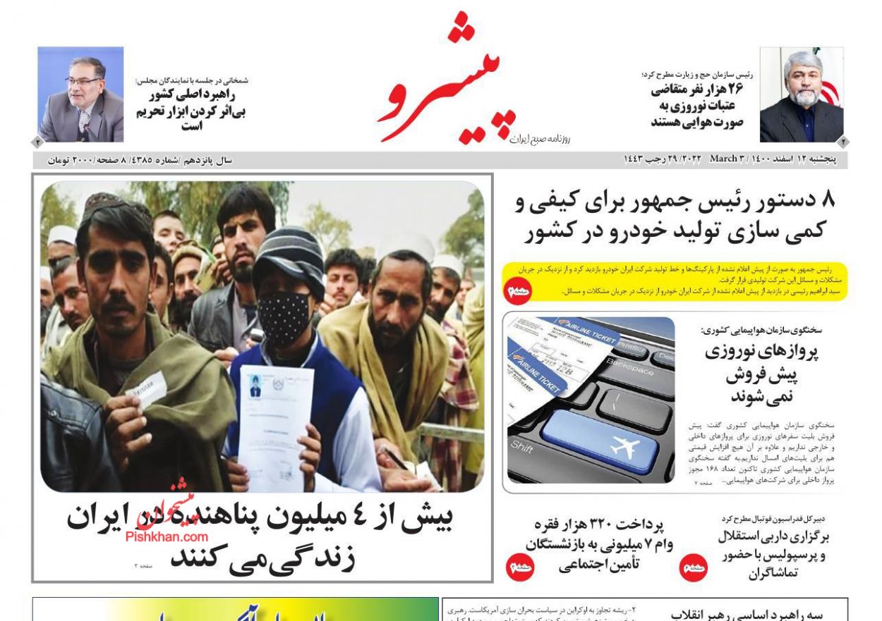 عناوین اخبار روزنامه پیشرو در روز پنجشنبه ۱۲ اسفند