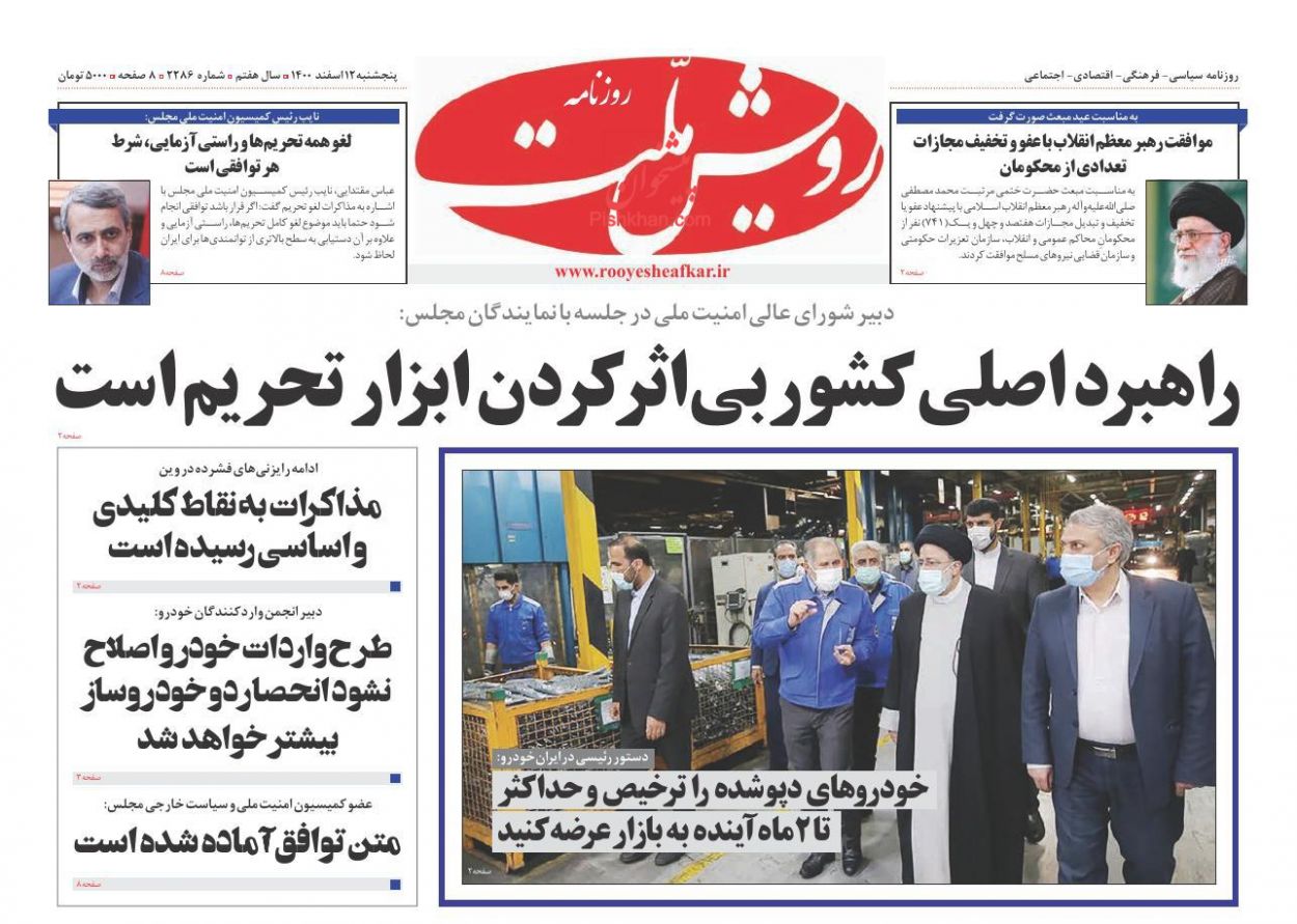 عناوین اخبار روزنامه رویش ملت در روز پنجشنبه ۱۲ اسفند