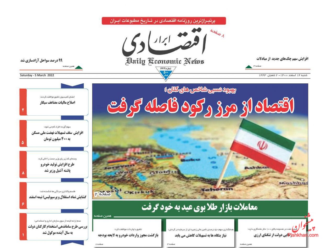 عناوین اخبار روزنامه ابرار اقتصادی در روز شنبه ۱۴ اسفند