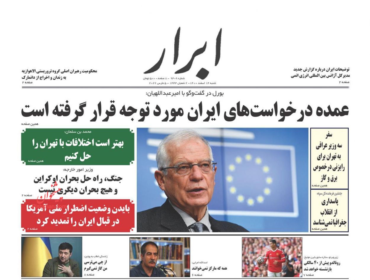 عناوین اخبار روزنامه ابرار در روز شنبه ۱۴ اسفند