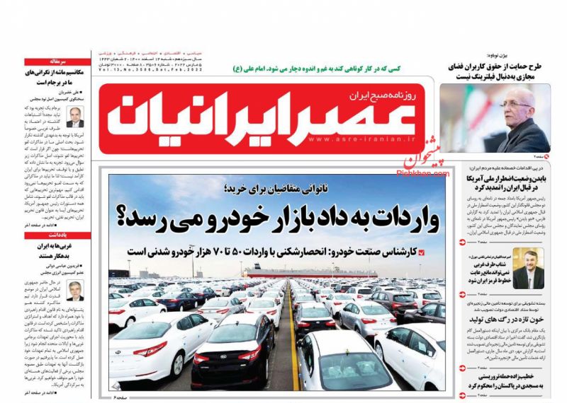 عناوین اخبار روزنامه عصر ایرانیان در روز شنبه ۱۴ اسفند