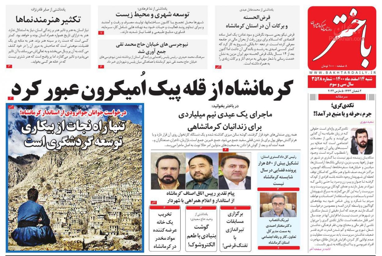 عناوین اخبار روزنامه باختر در روز شنبه ۱۴ اسفند