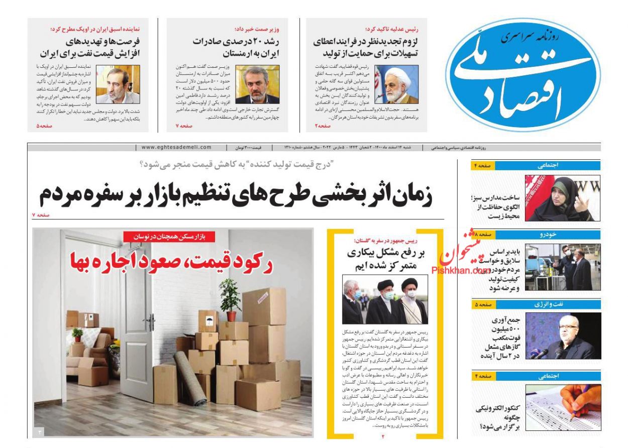 عناوین اخبار روزنامه اقتصاد ملی در روز شنبه ۱۴ اسفند